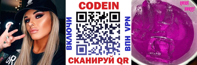 Codein Purple Drank  нарко площадка официальный сайт  Кемь  OMG tor 